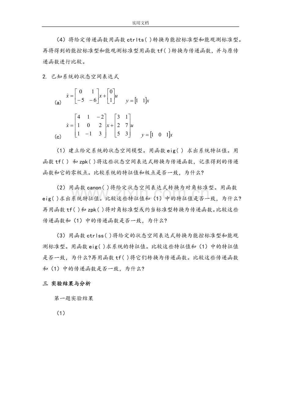 河南工业大学现代控制理论实验报告材料.doc_第2页