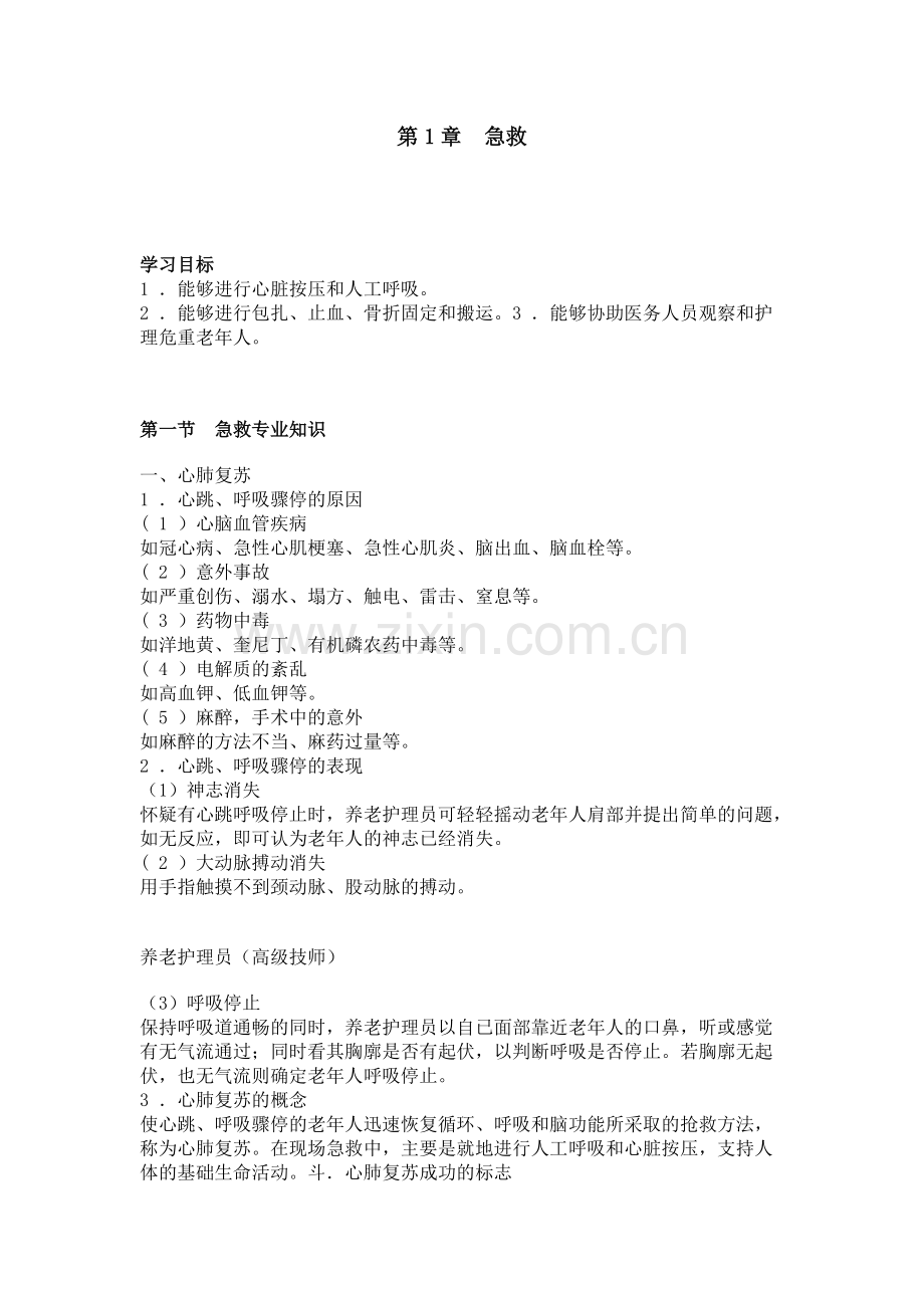 机构养老护理员培训全部内容.pdf_第1页