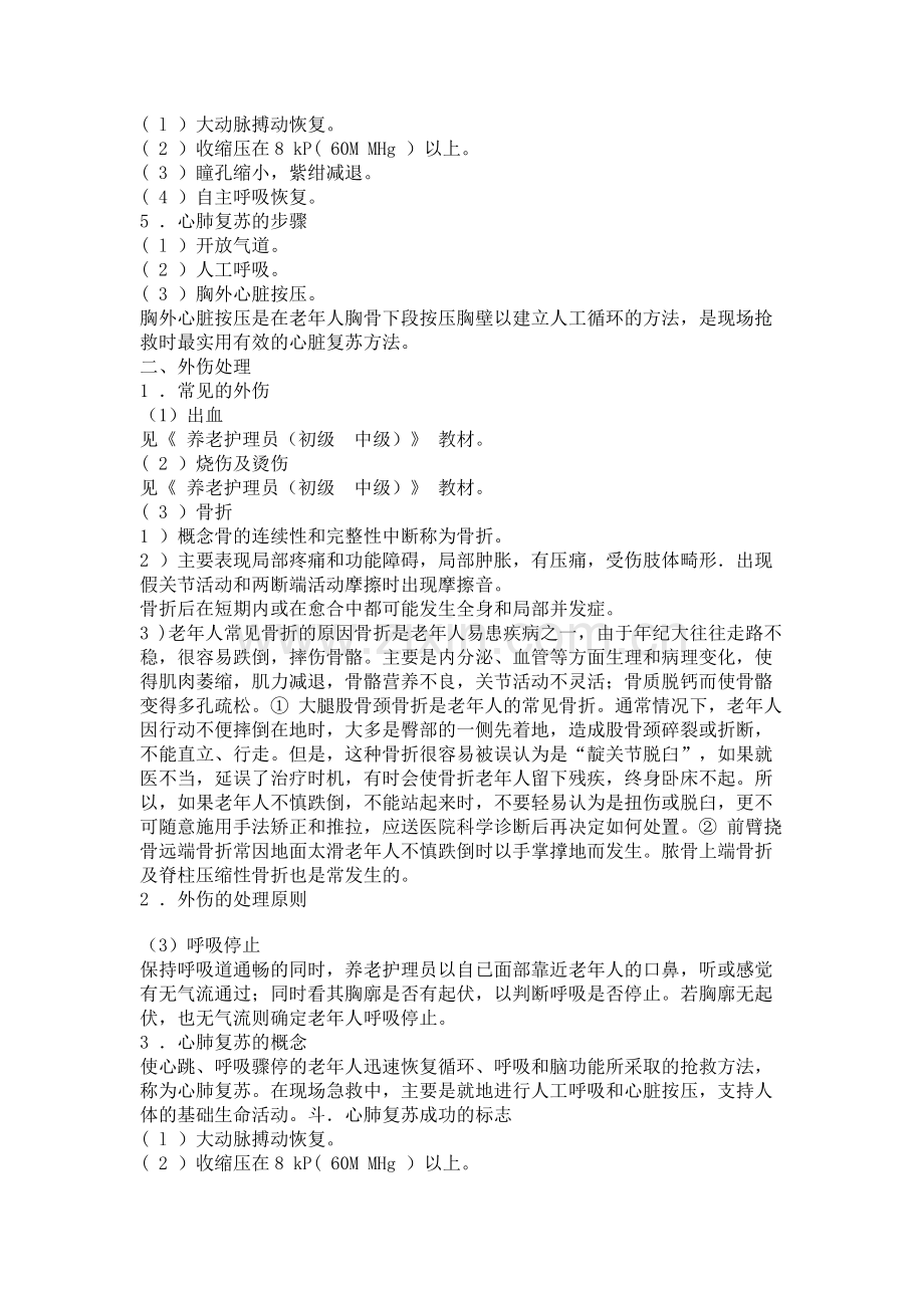 机构养老护理员培训全部内容.pdf_第2页