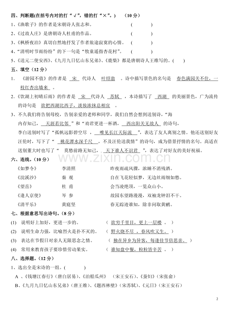 (已编)小学生古诗文竞赛试题及答案.pdf_第2页