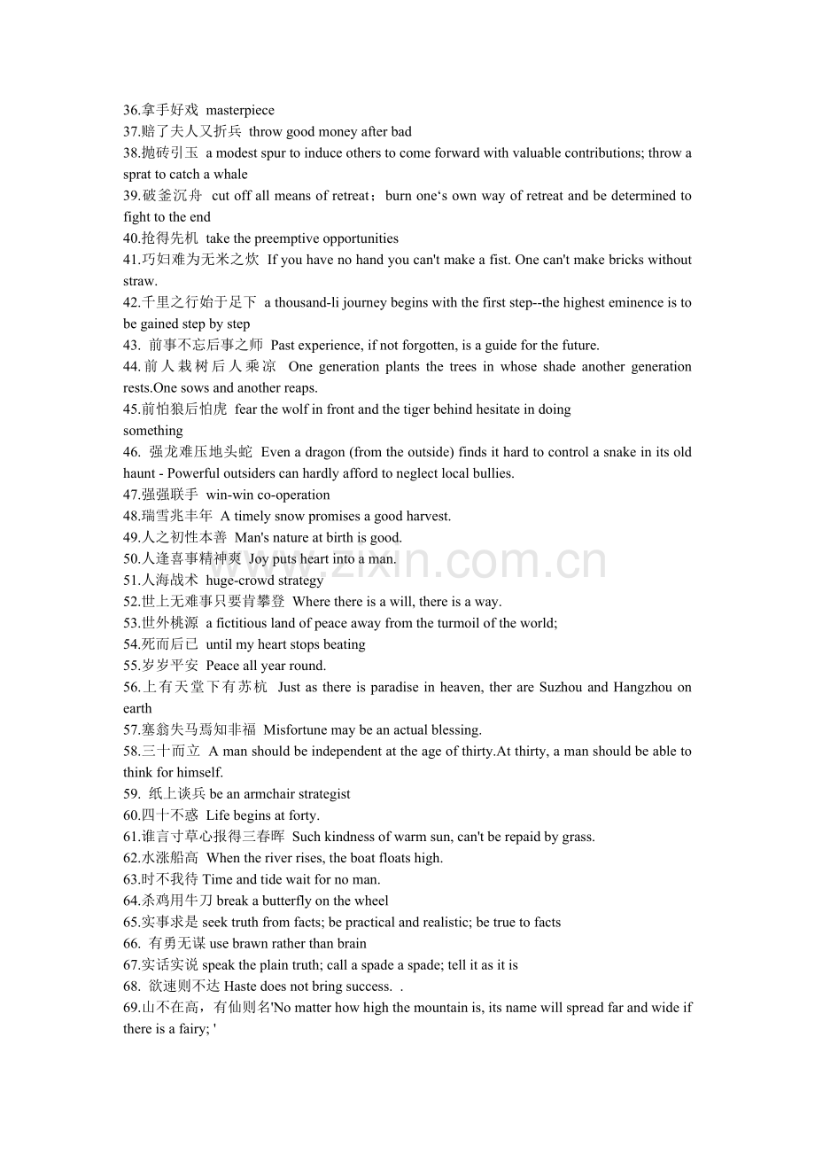 100条常见英语中国习语.doc_第2页