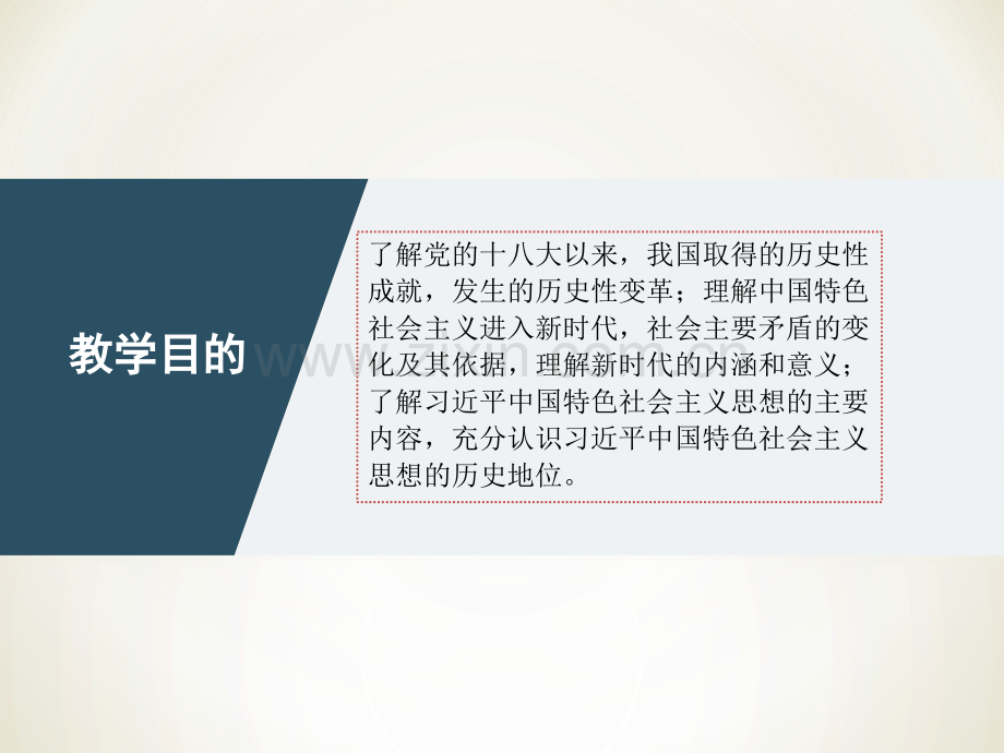 新编2018版毛概第八章习近平新时代中国特色社会主义思想及其历史地位.ppt_第2页