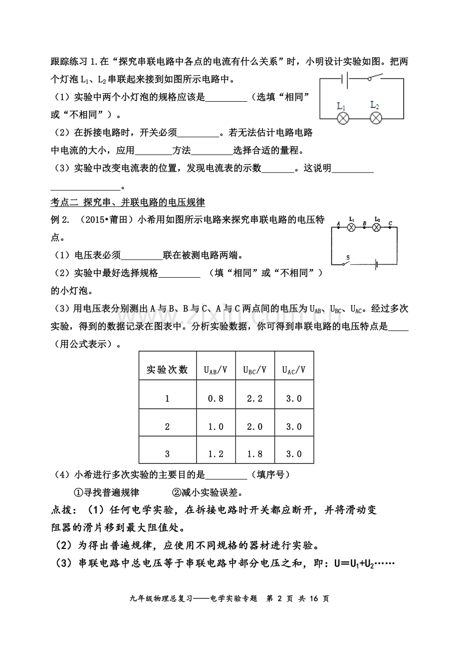 九年级物理总复习——电学实验专题.doc_第2页