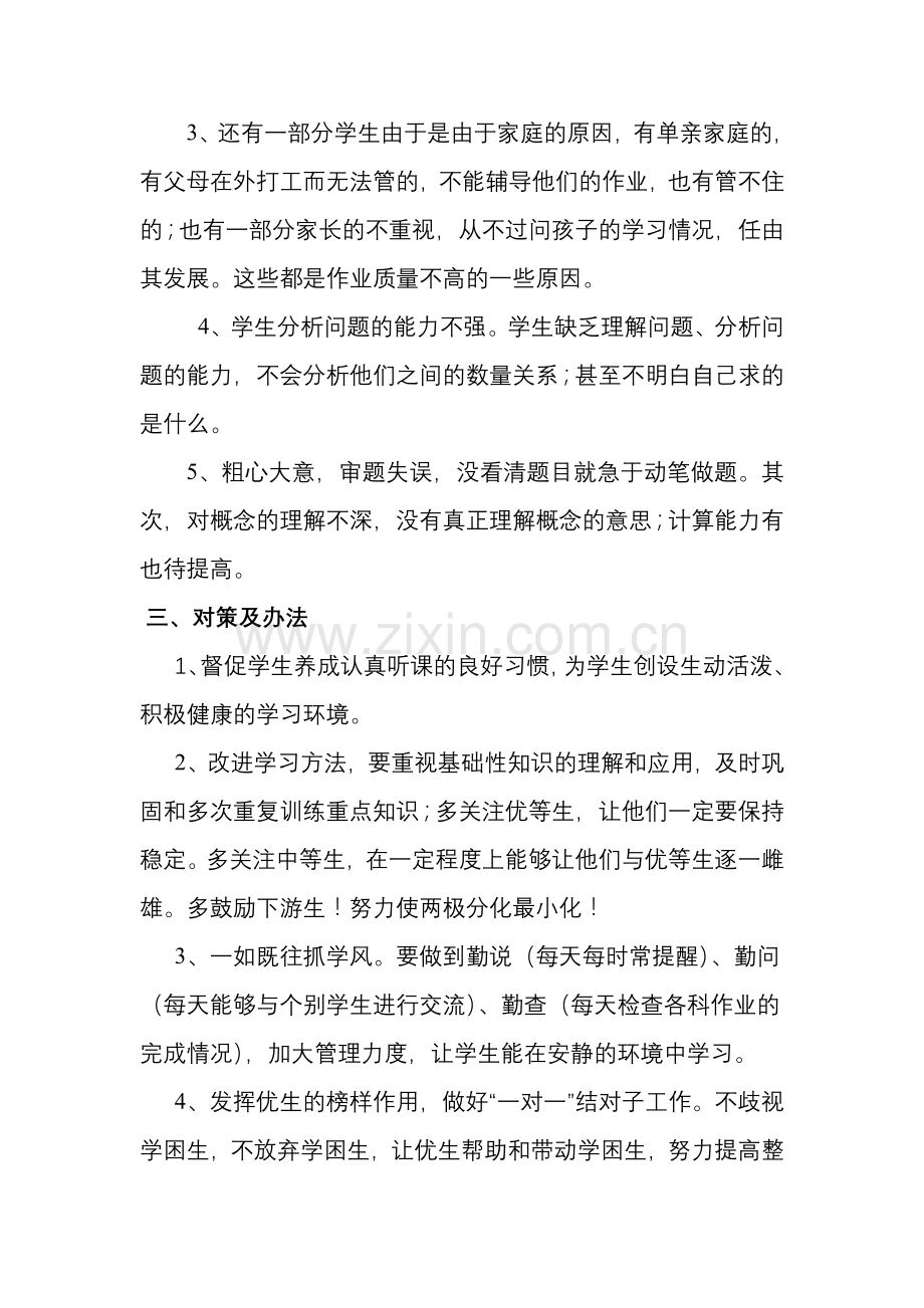 小学数学学情分析.doc_第2页