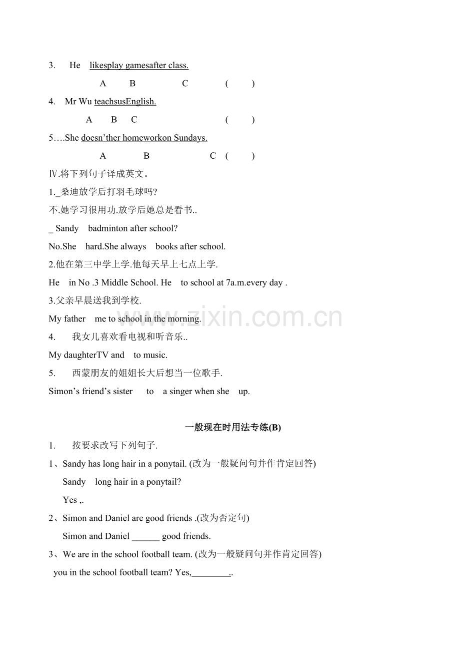 初一一般现在时练习题(共8页)(2).doc_第2页