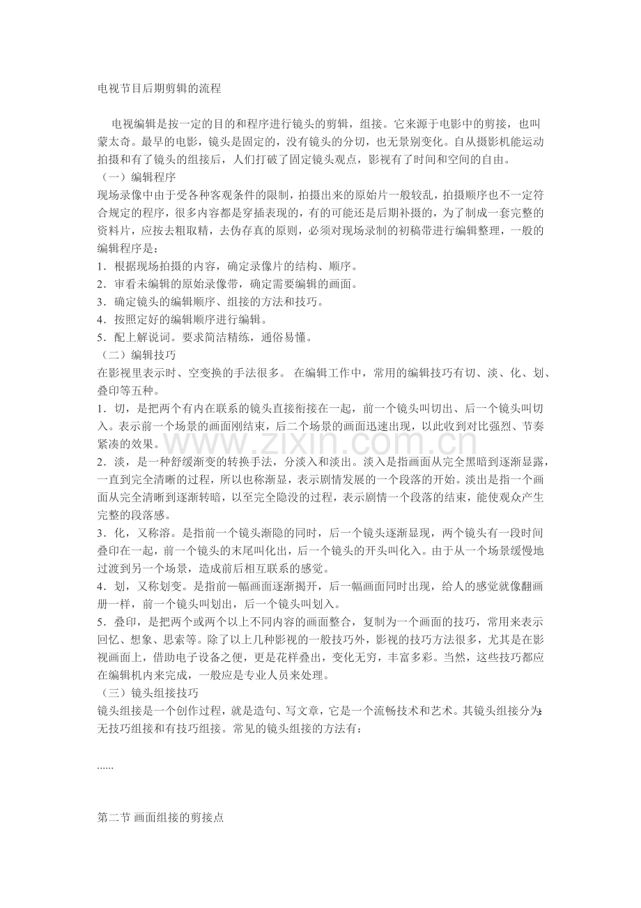 剪辑流程.doc_第1页