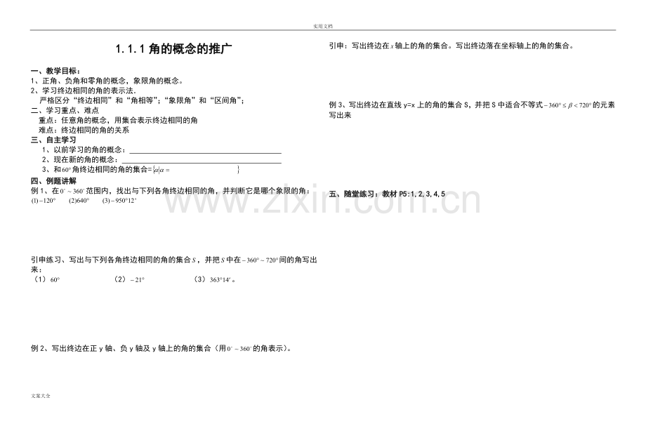 必修4三角函数导学案.doc_第1页