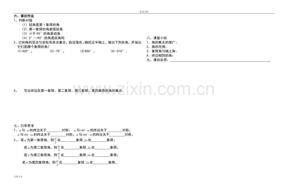 必修4三角函数导学案.doc_第2页