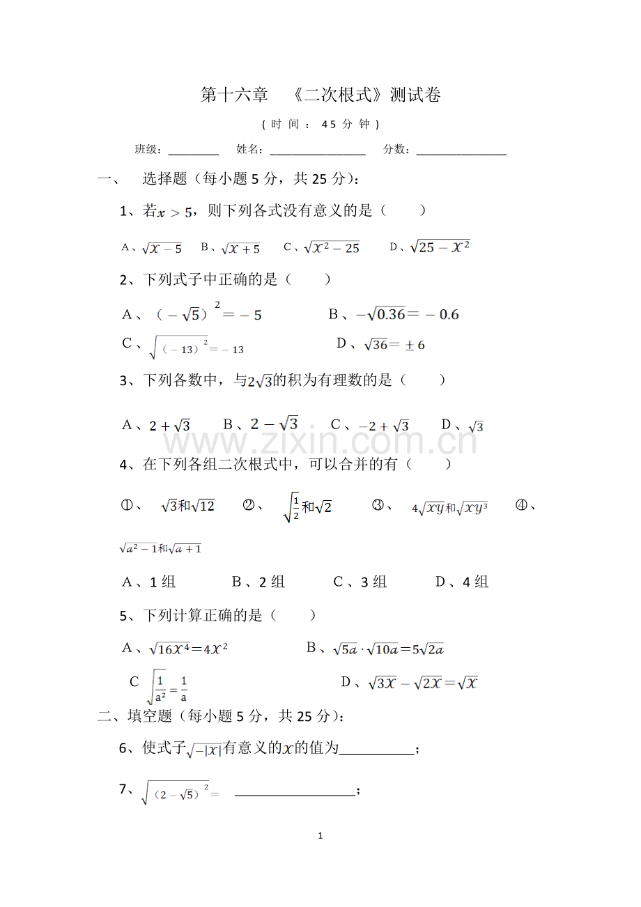 人教版八年级下册数学单元测试题汇总全册.doc_第1页
