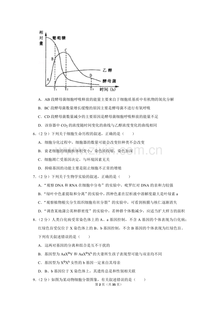 2019年新疆乌鲁木齐市高考生物一模试卷.doc_第2页