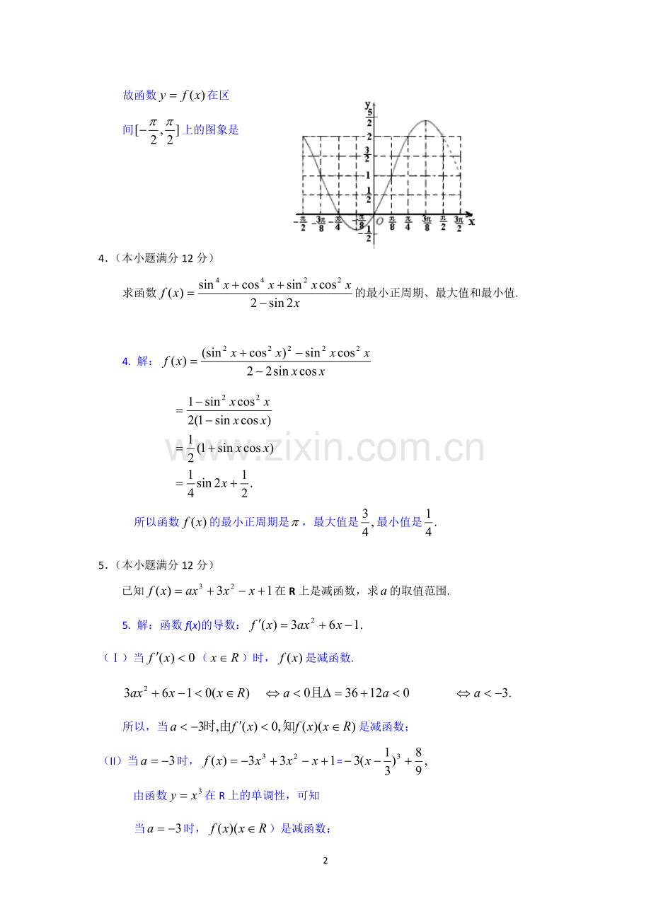 高中函数大题有答案解析.doc_第2页