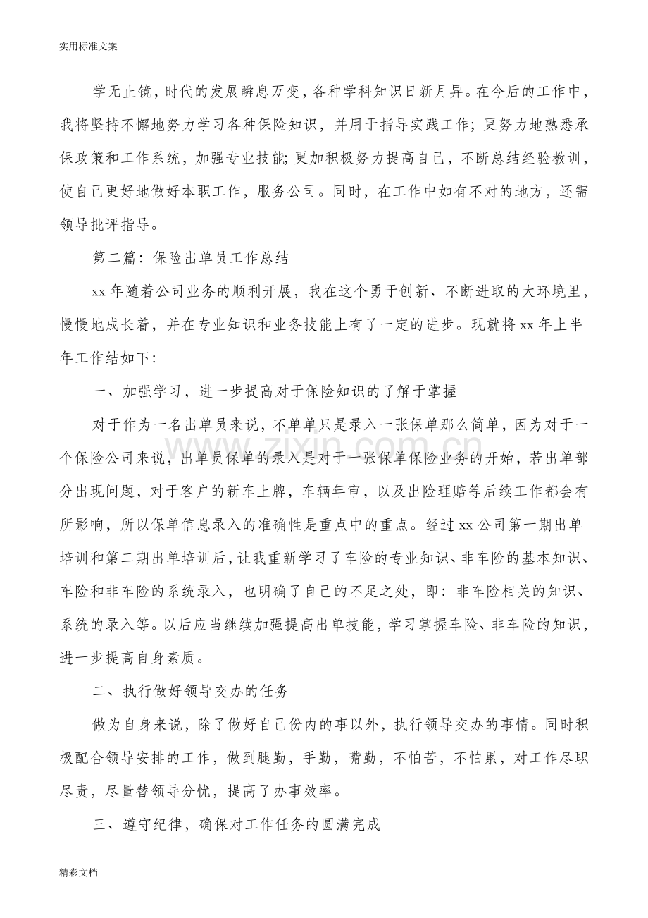 -保险公司出单员个人工作的总结(多篇).doc_第2页
