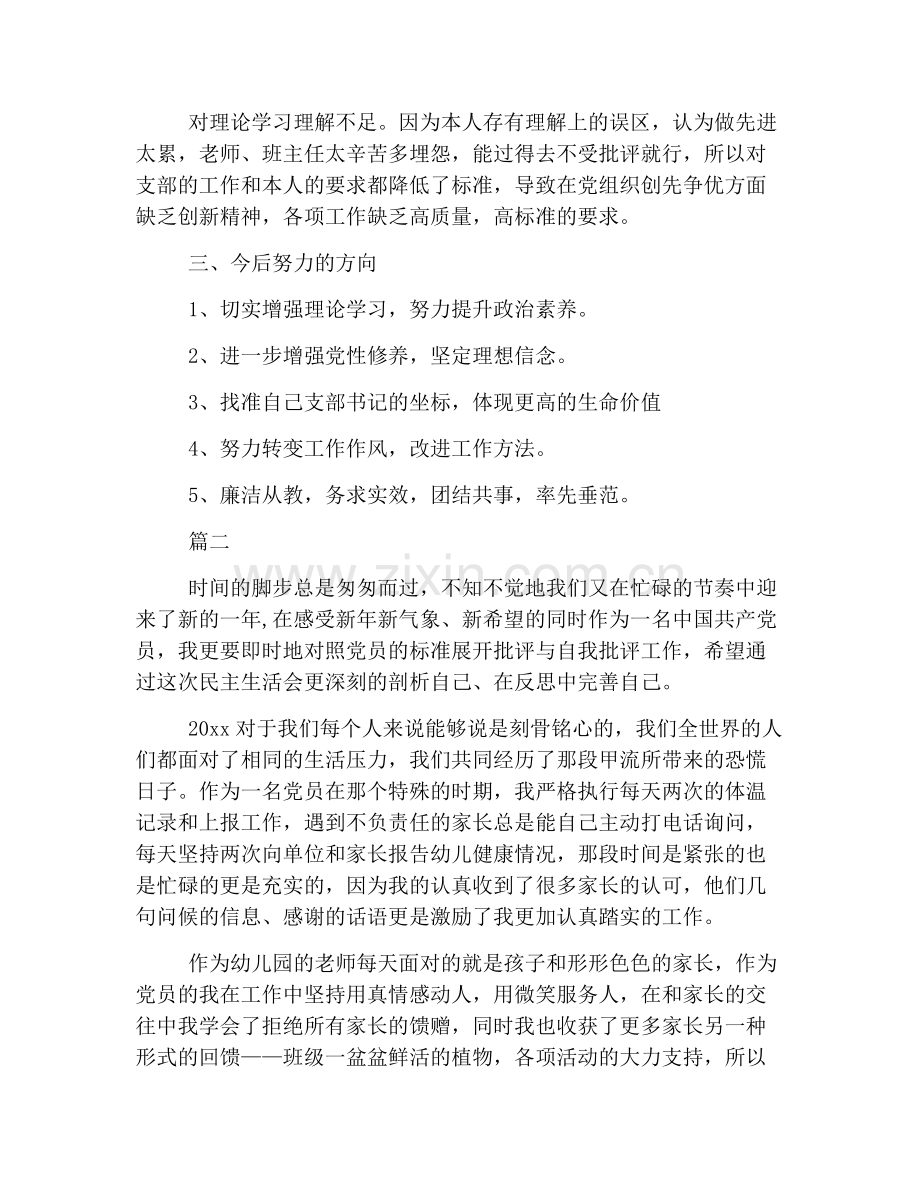 党员查摆问题及整改措施清单.doc_第2页