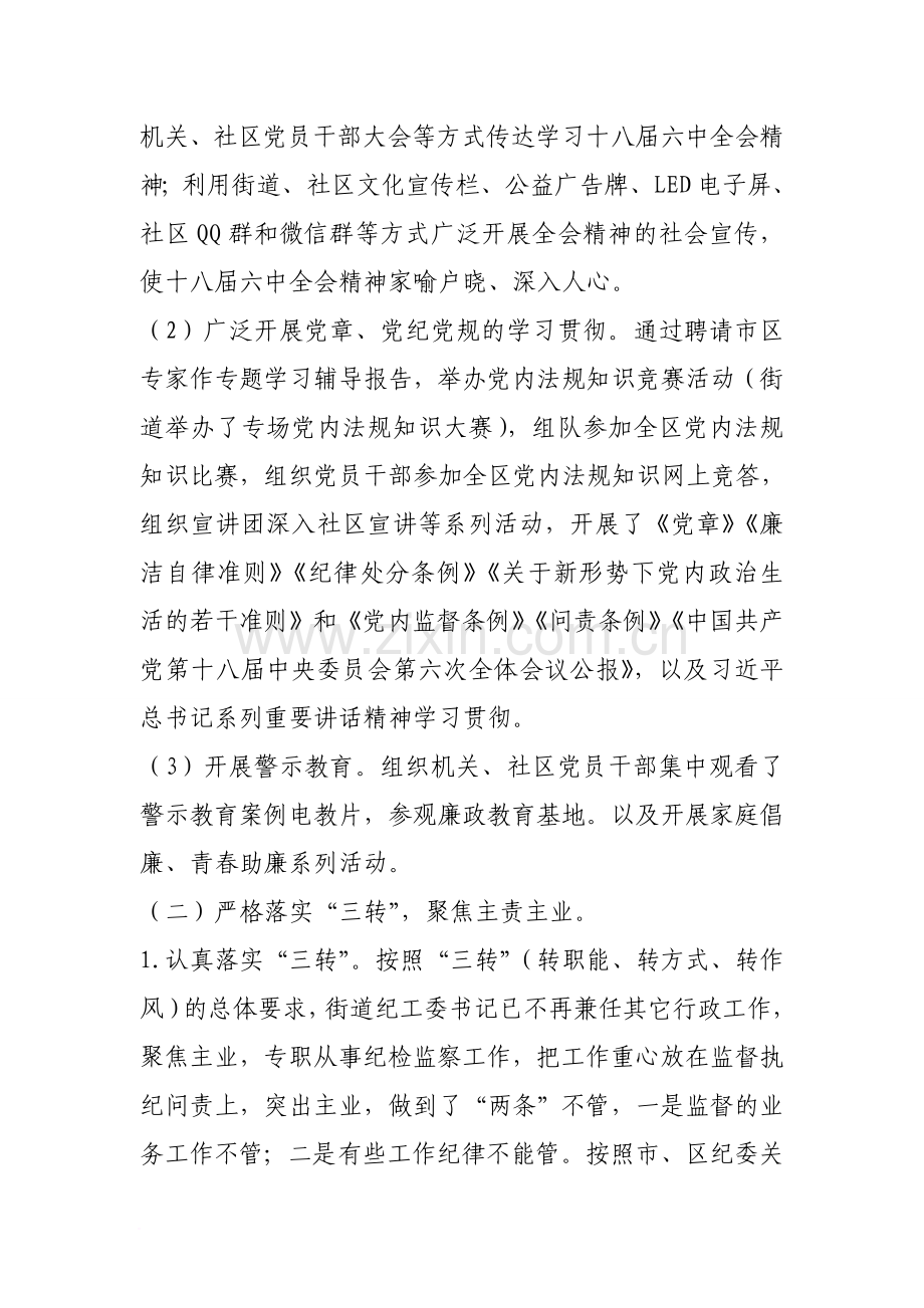 街道XX年履行全面从严治党监督责任工作总结.doc_第2页