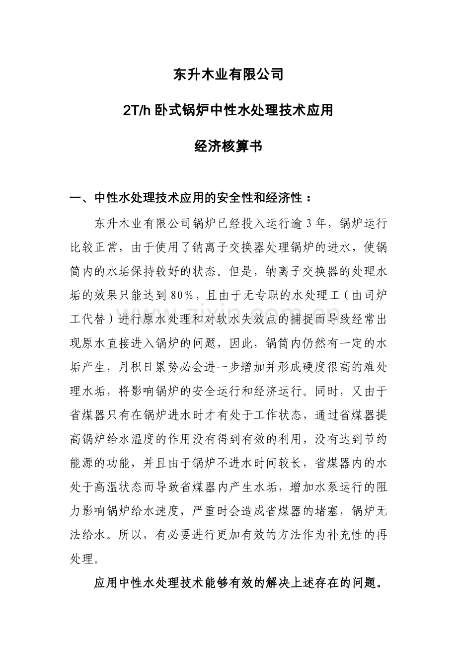 关于2t／h偏锅筒锅炉的改进.doc_第1页