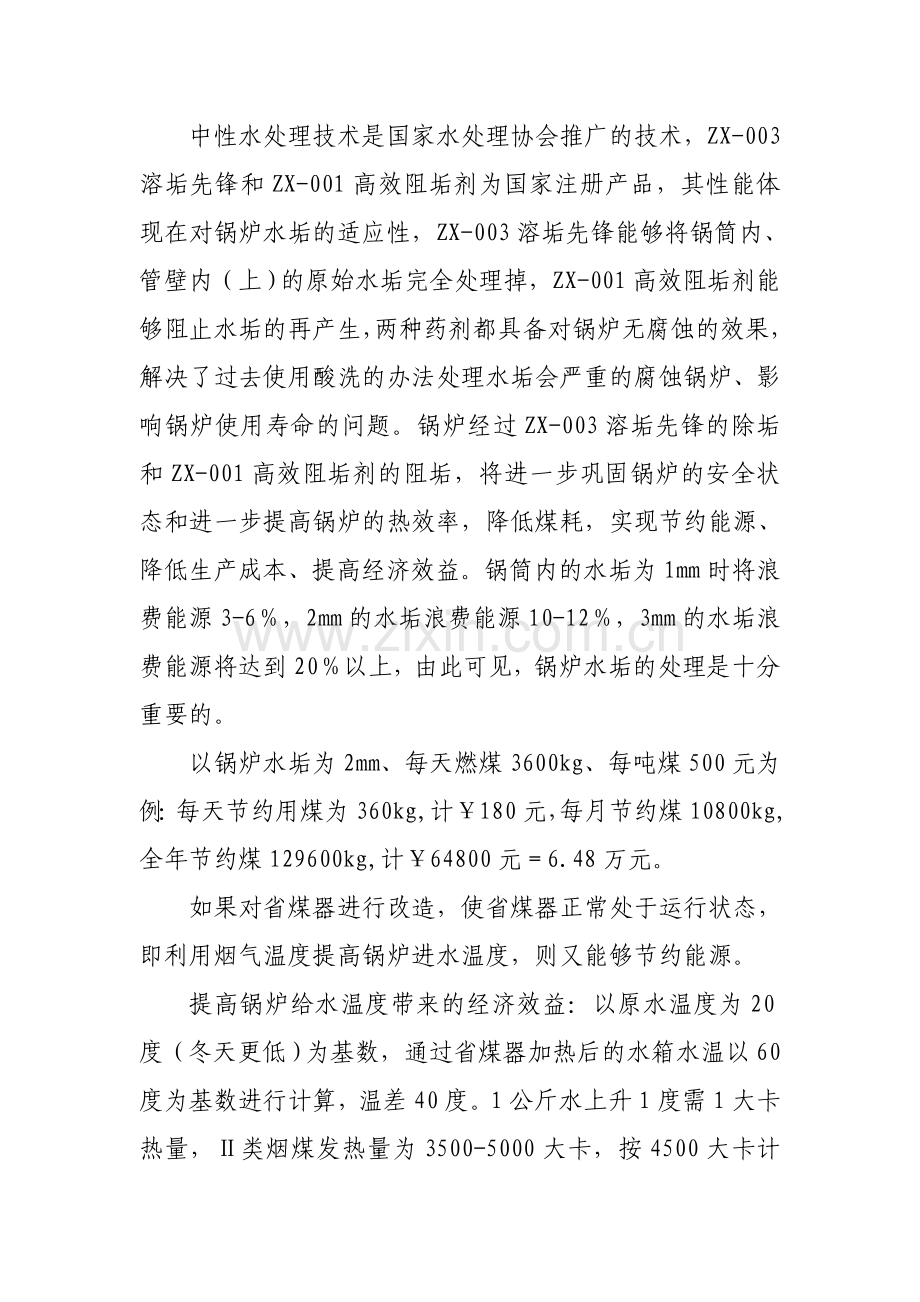 关于2t／h偏锅筒锅炉的改进.doc_第2页
