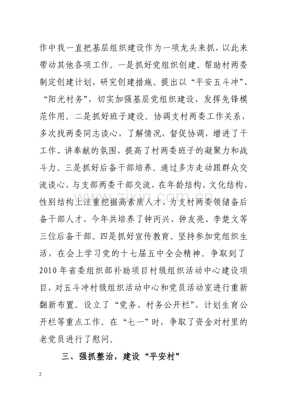 乡村党建指导员总结.doc_第2页