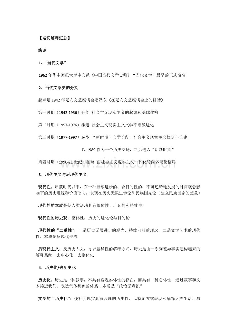 当代文学史总结.doc_第1页