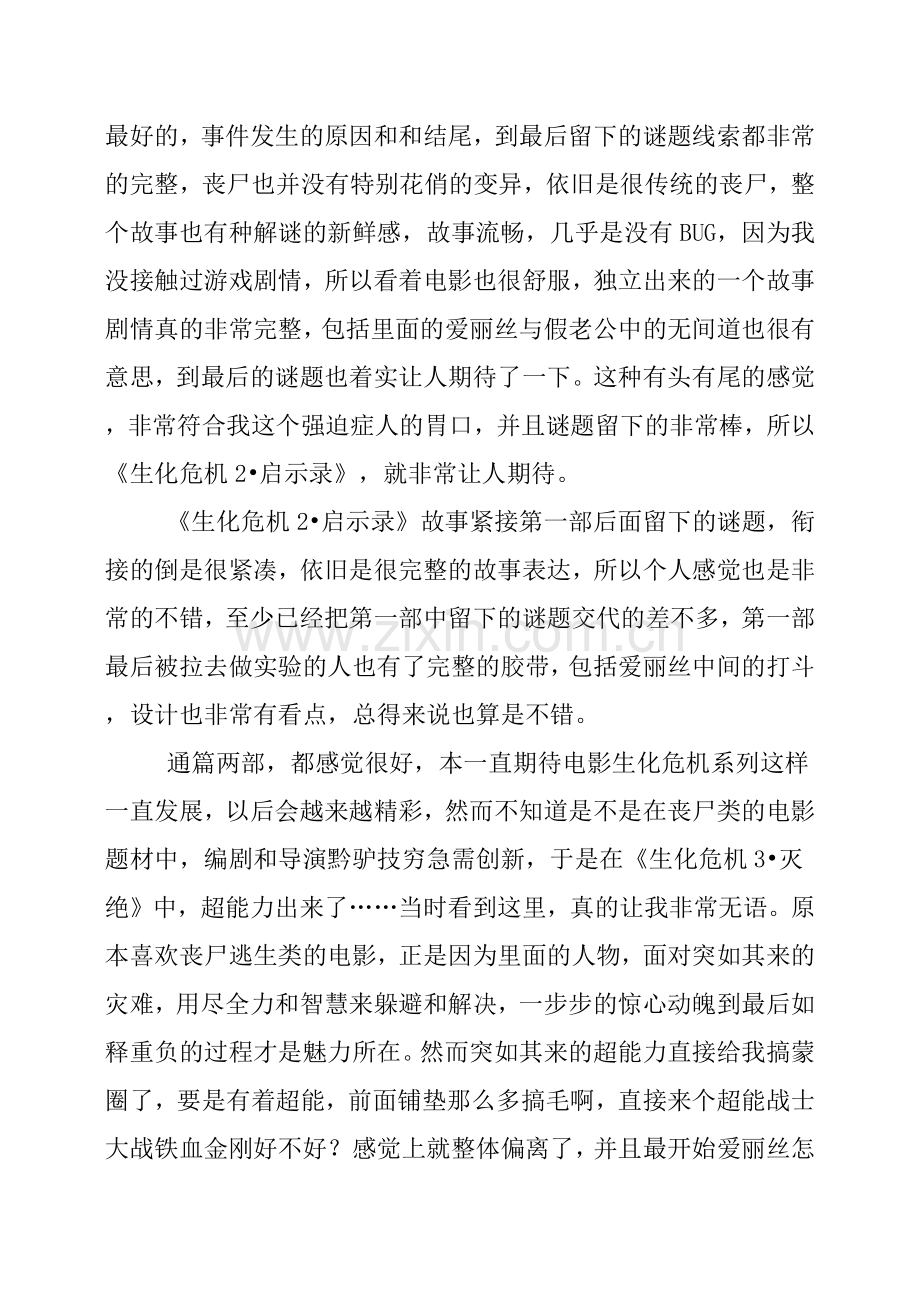 《生化危机》系列影评观后感.doc_第2页