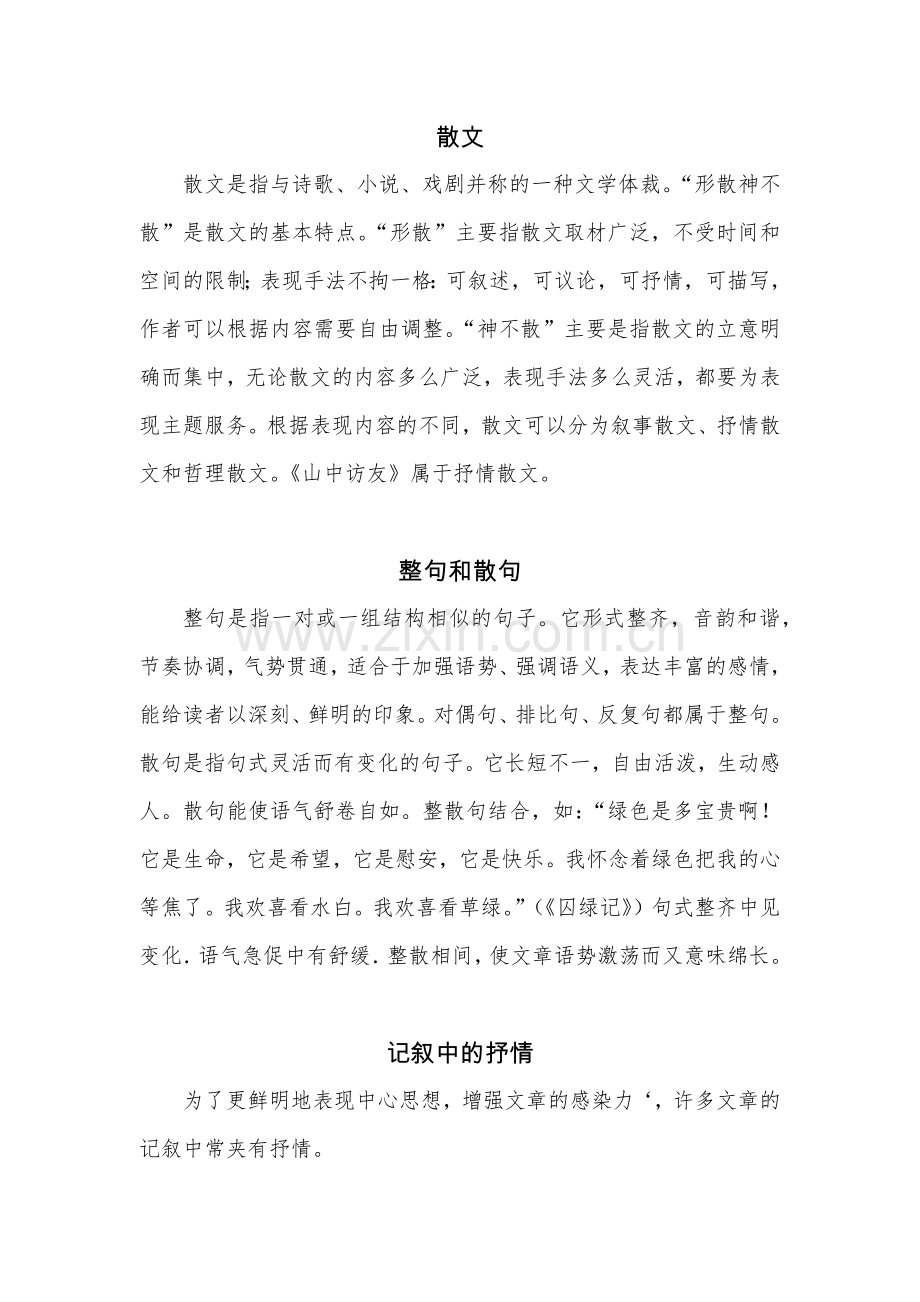 语文知识卡片七年级(下).docx_第1页