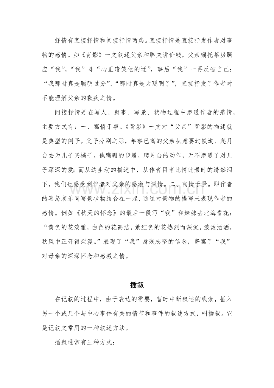 语文知识卡片七年级(下).docx_第2页