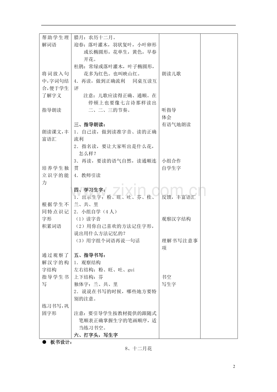 二年级语文上册十二月花教案北京版.doc_第2页