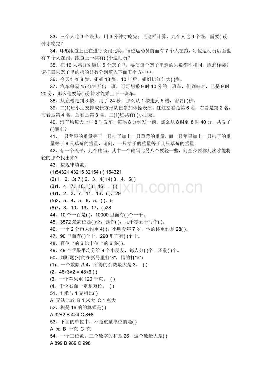 二年级数学奥数题后附完整答案.doc_第2页