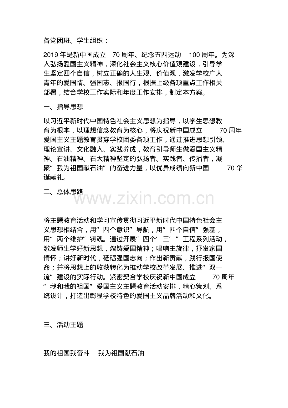 学校庆祝新中国成立70周年主题教育活动实施方案.pdf_第2页