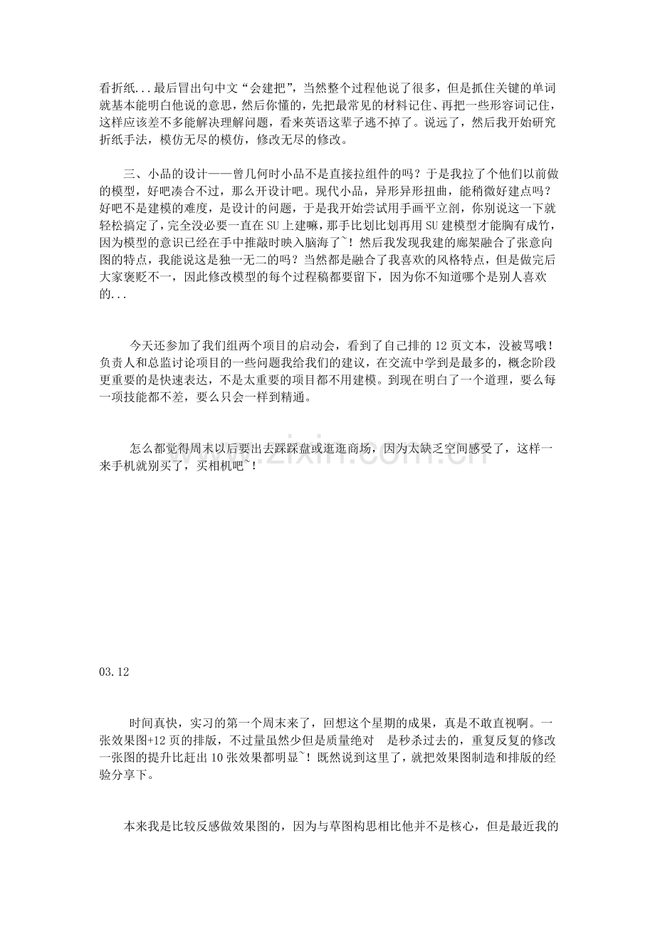景观学专业实习日记.doc_第2页
