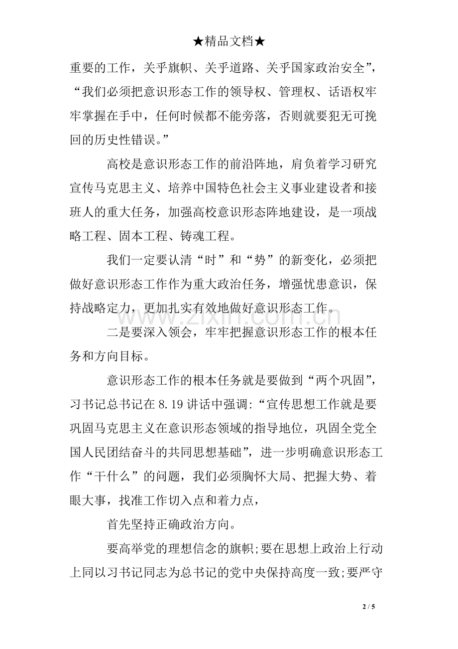 意识形态工作安排部署会议简报.pdf_第2页