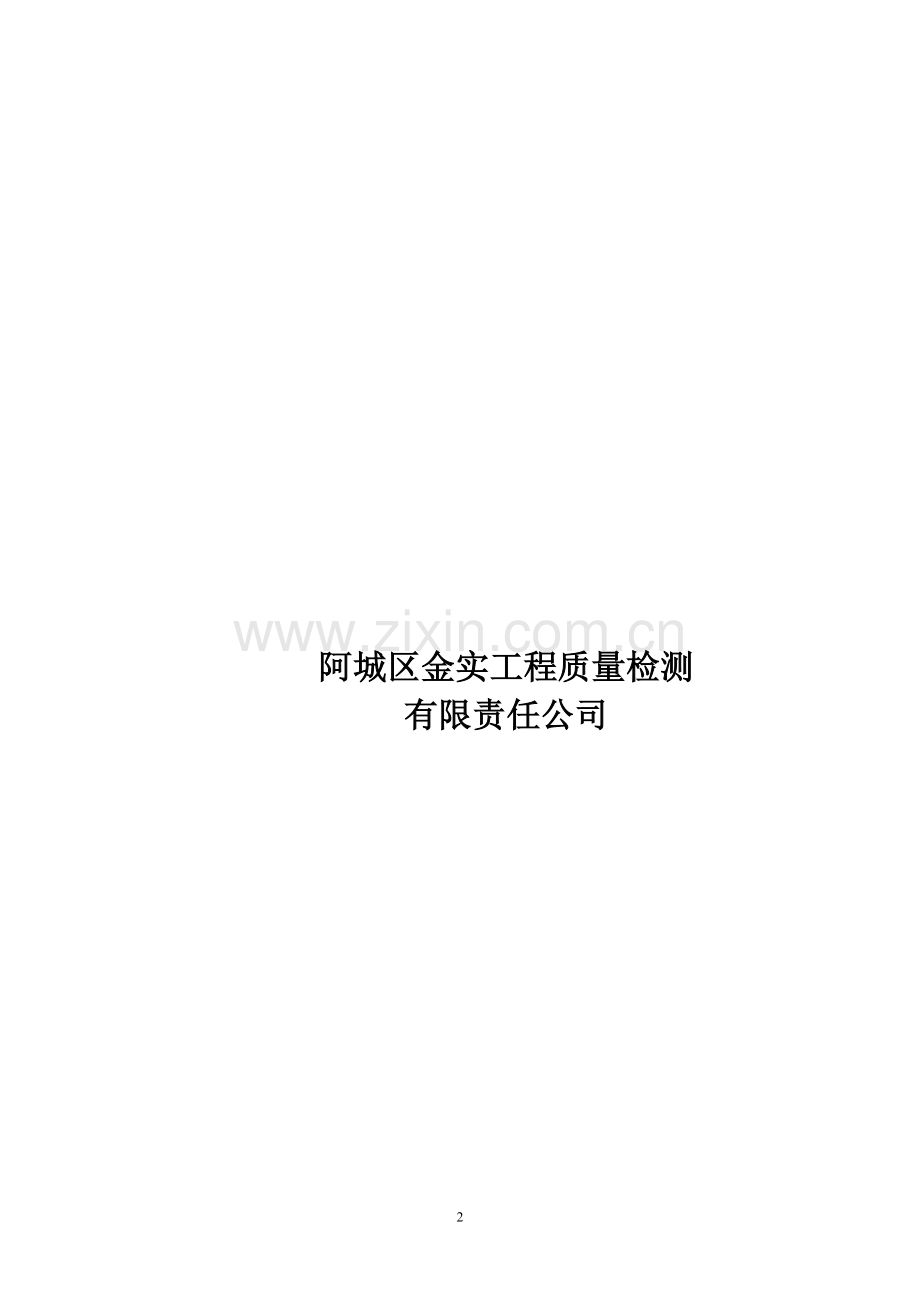 钢材拉伸、弯曲试验作业指导书0(正本).doc_第2页