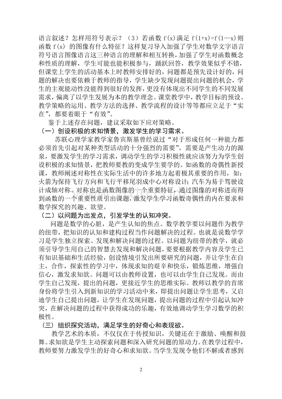 高中数学教学中存在问题与对策.doc_第2页