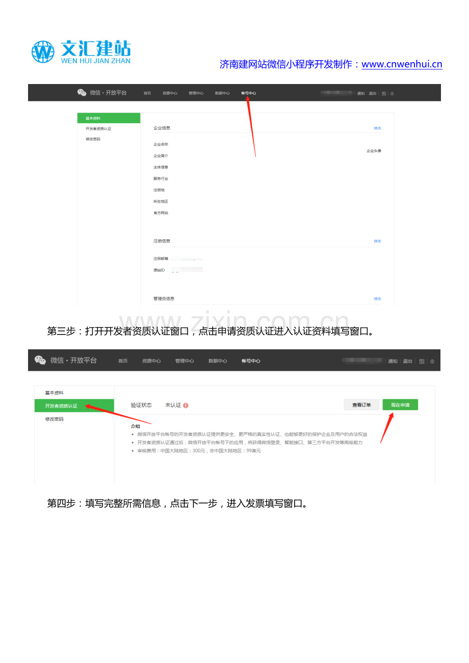 微信开放平台开发者资质认证详细流程.doc_第2页