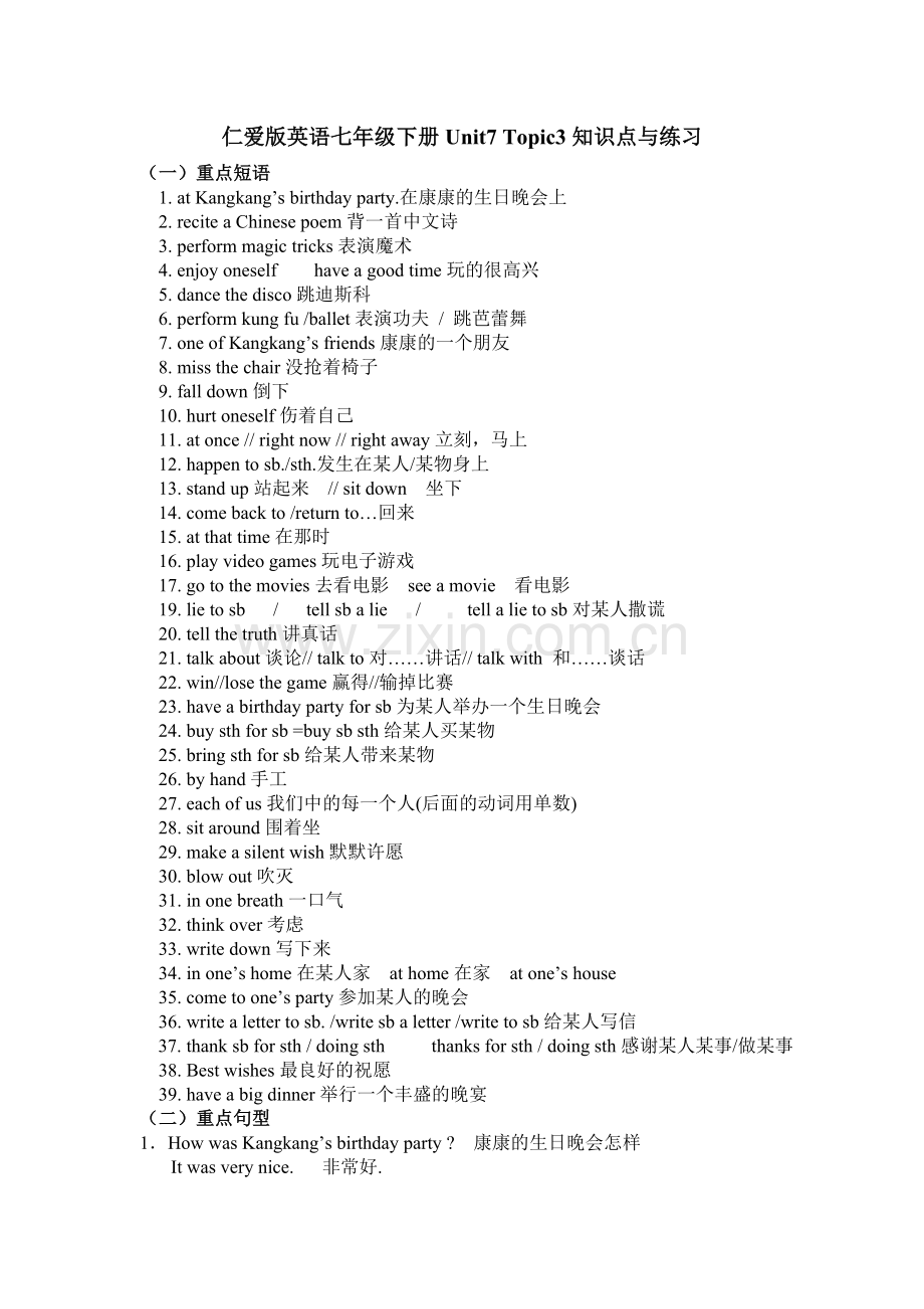 仁爱版英语七年级下册Unit7Topic3知识点与练习.doc_第1页