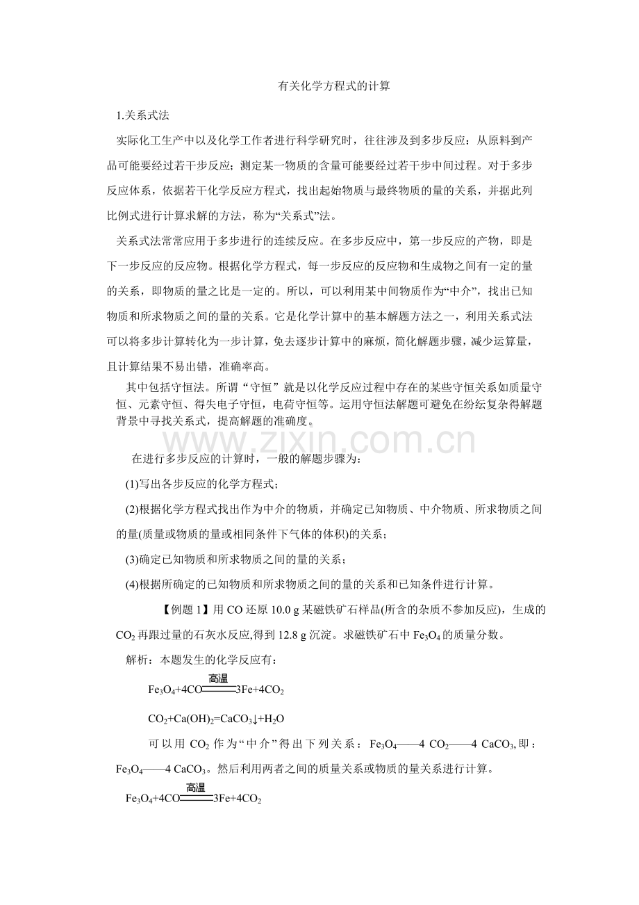 高中中学化学必修一有关化学方程式计算经典例题及变式练习.doc_第1页