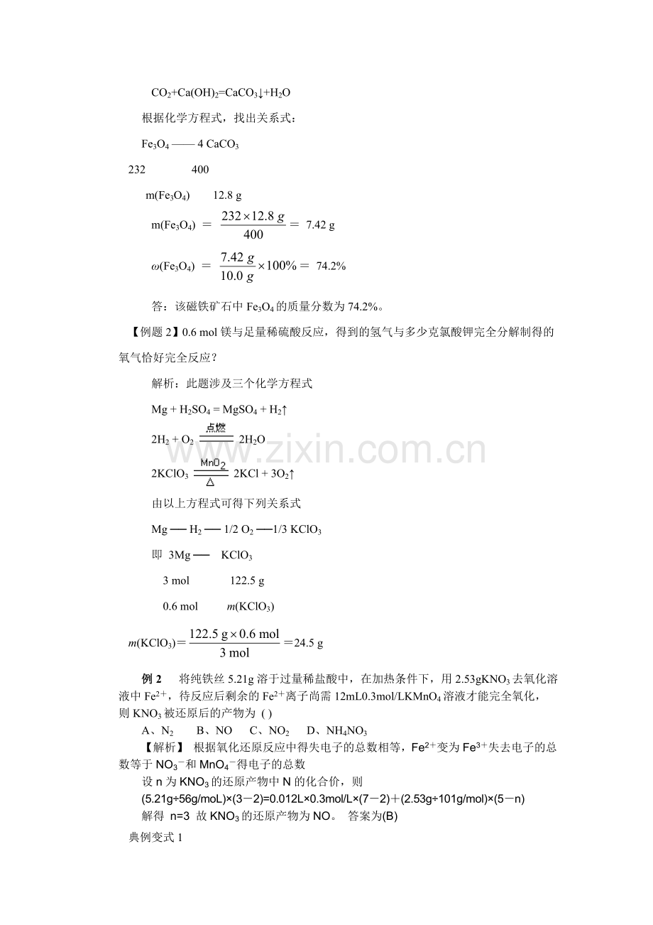 高中中学化学必修一有关化学方程式计算经典例题及变式练习.doc_第2页