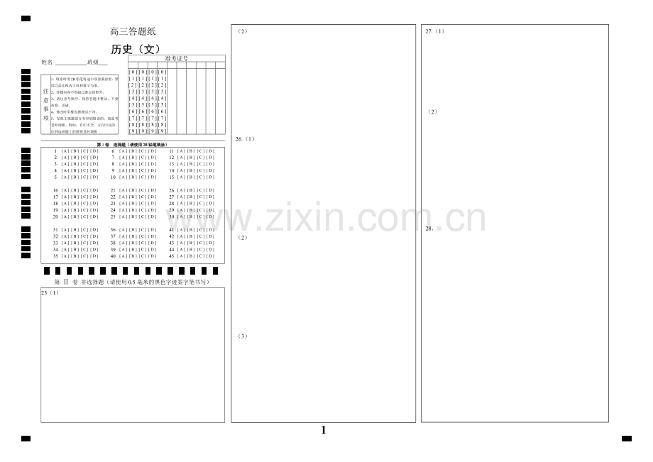 高三历史答题卡.doc_第1页