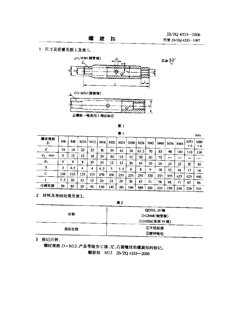 JB ZQ43332006螺旋扣.doc_第1页