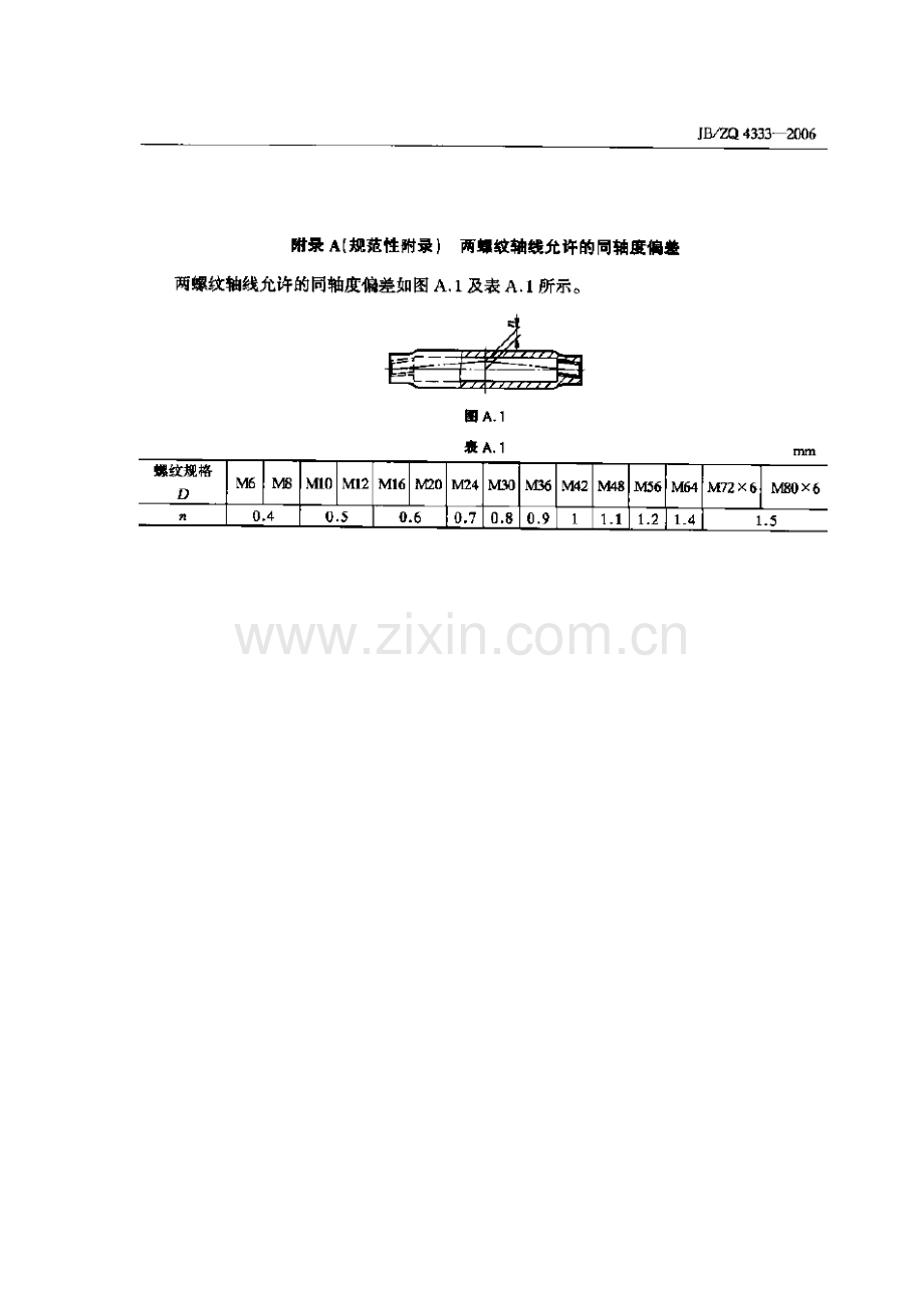 JB ZQ43332006螺旋扣.doc_第2页