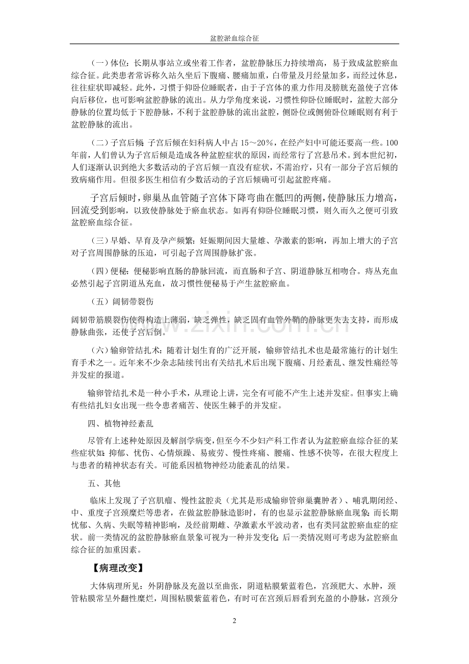 盆腔淤血综合征.doc_第2页