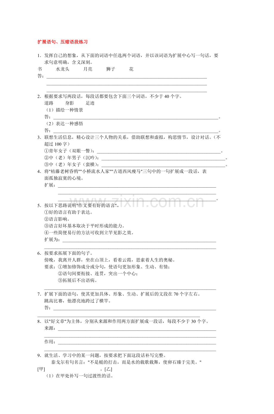 高三语文同步测试-熟语练习.doc_第1页