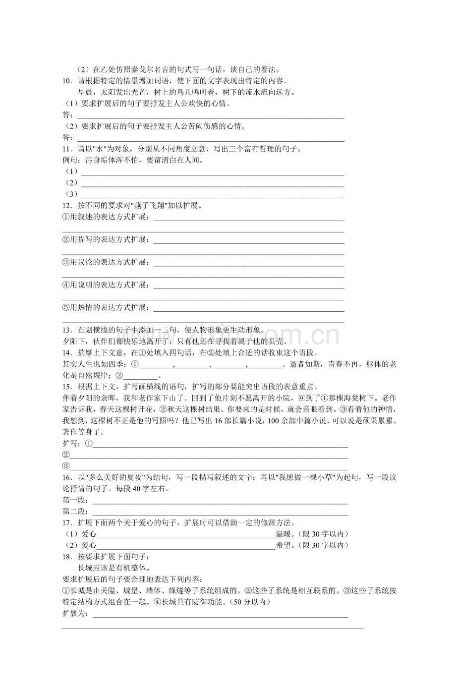 高三语文同步测试-熟语练习.doc_第2页