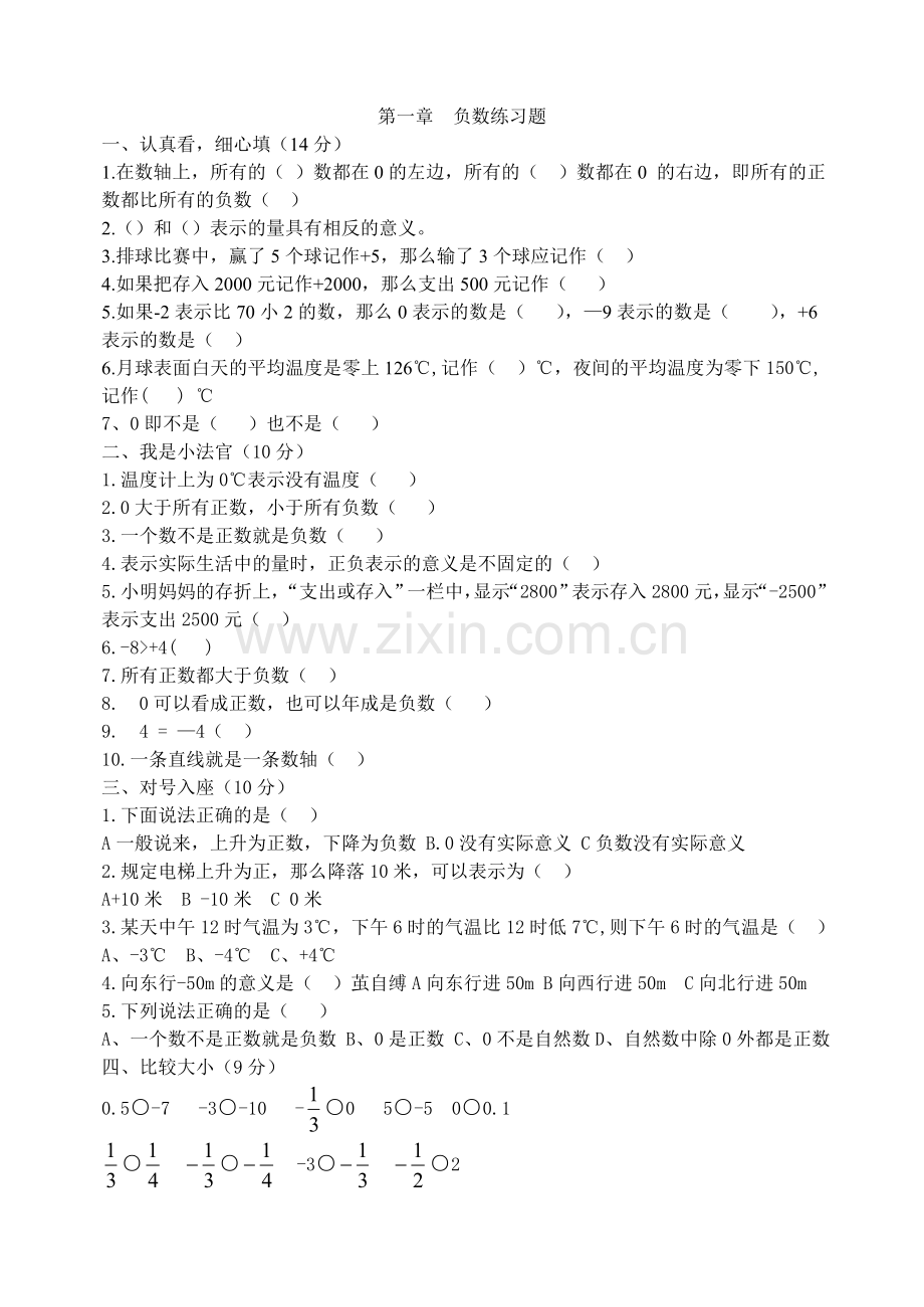六年级负数练习题(2).doc_第1页