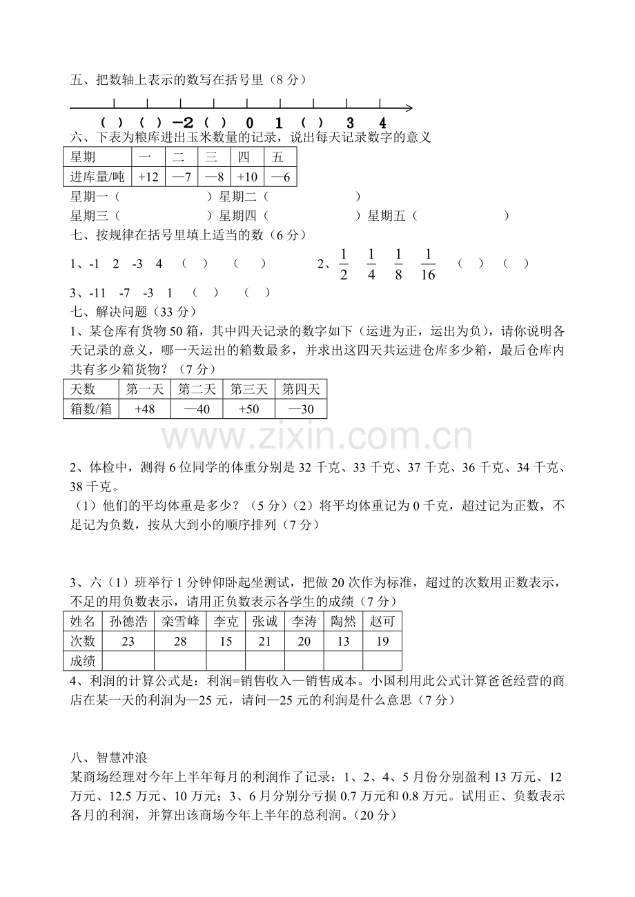 六年级负数练习题(2).doc_第2页