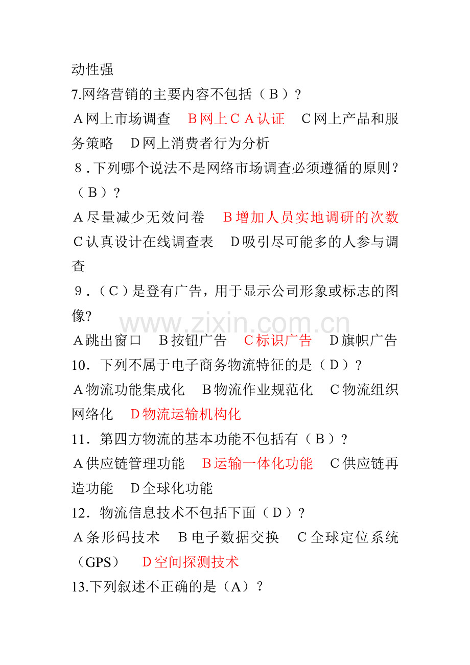 电子商务基础复习题及答案.doc_第2页
