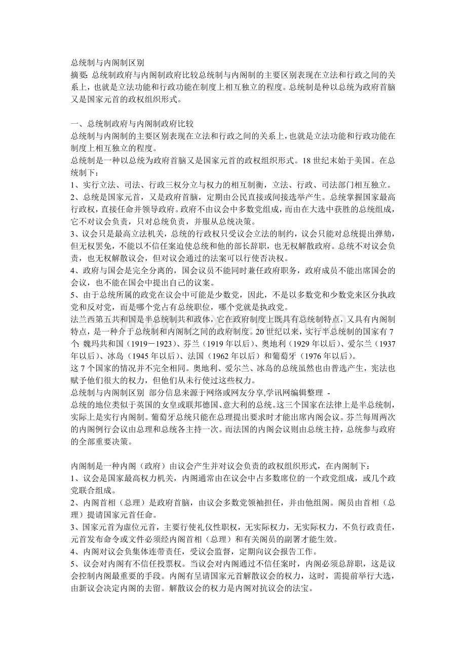 总统制与内阁制区别.doc_第1页
