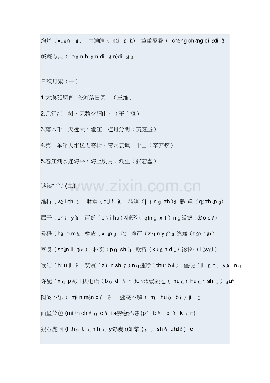 人教版语文四年级下册语文词语盘点.doc_第2页