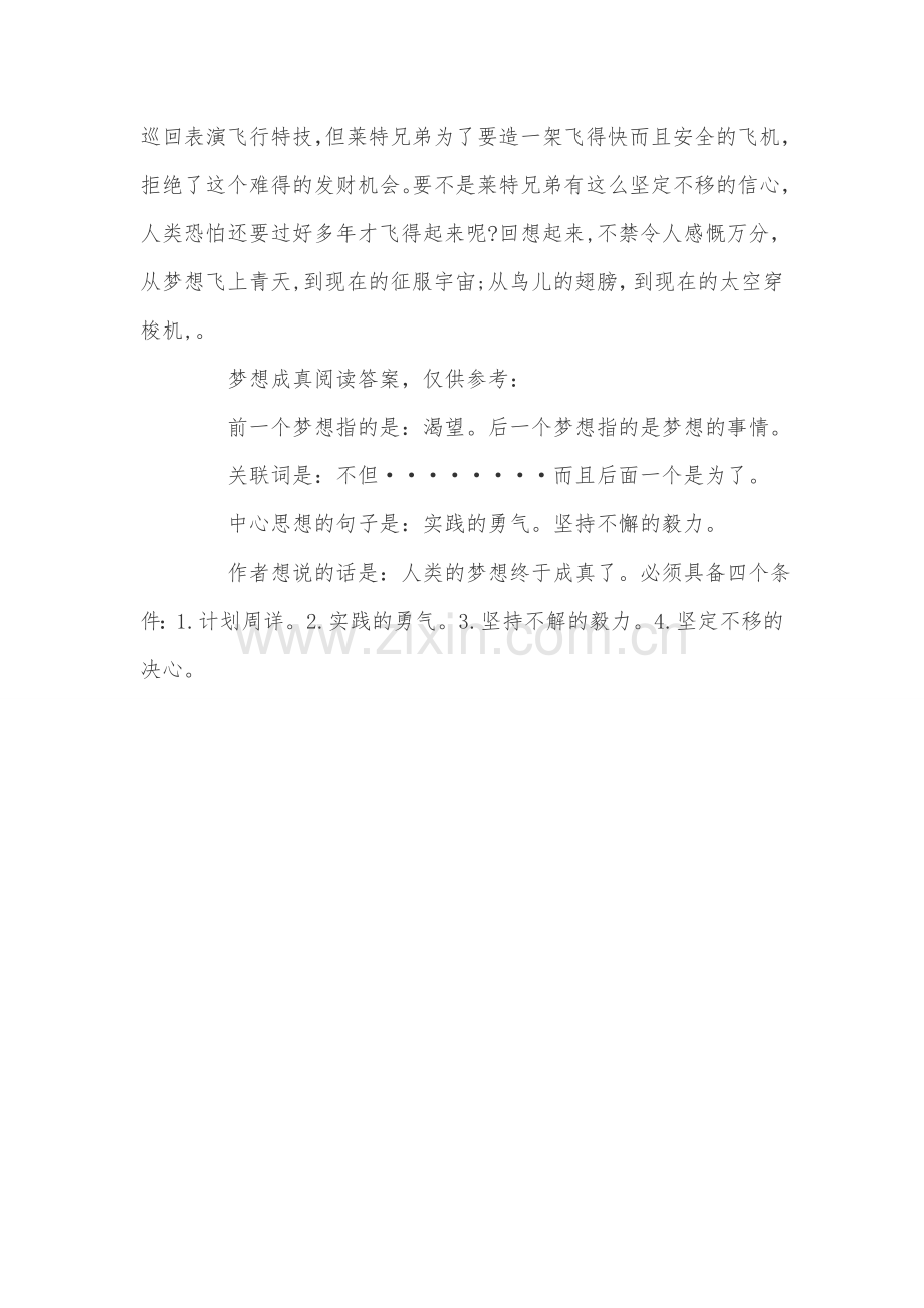 梦想成真的阅读答案.doc_第2页