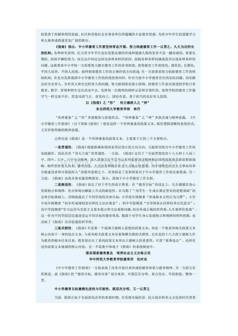 中小学德育工作指南专家解读.doc_第2页