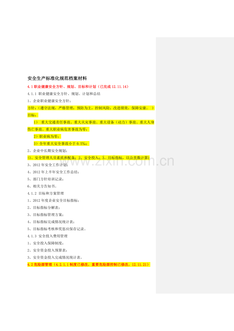 2019年整理安全生产标准化规范档案材料资料.doc_第1页